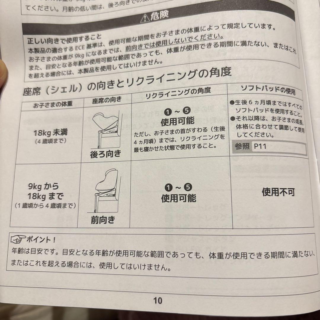 joie チャイルドシート 360