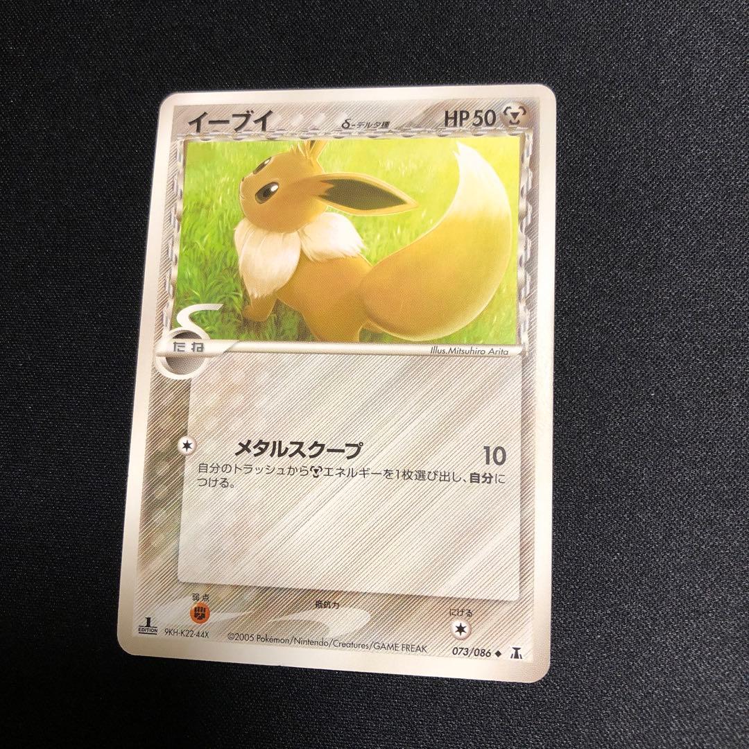 【ポケモンカード】絶版！超貴重　2005年　イーブイ　δデルタ種　神イラスト