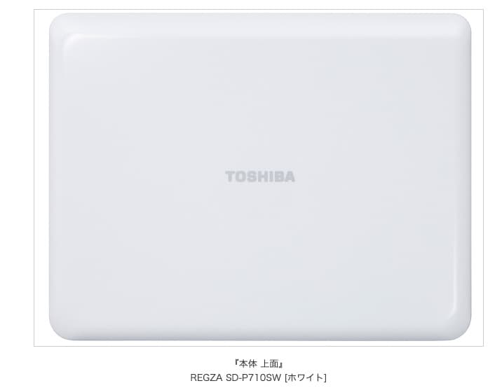 ○新品 TOSHIBA REGZA レグザポータブルプレーヤーSD-P710SW