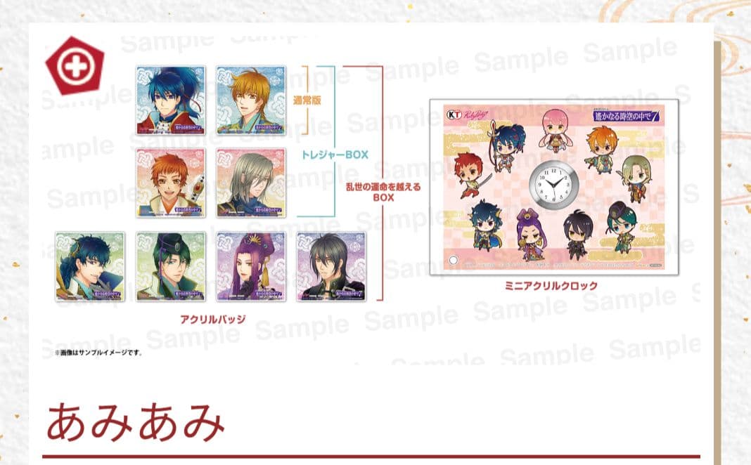 遙かなる時空の中で7 乱世の運命　あみあみ特典　クオーツ時計　バッジセット