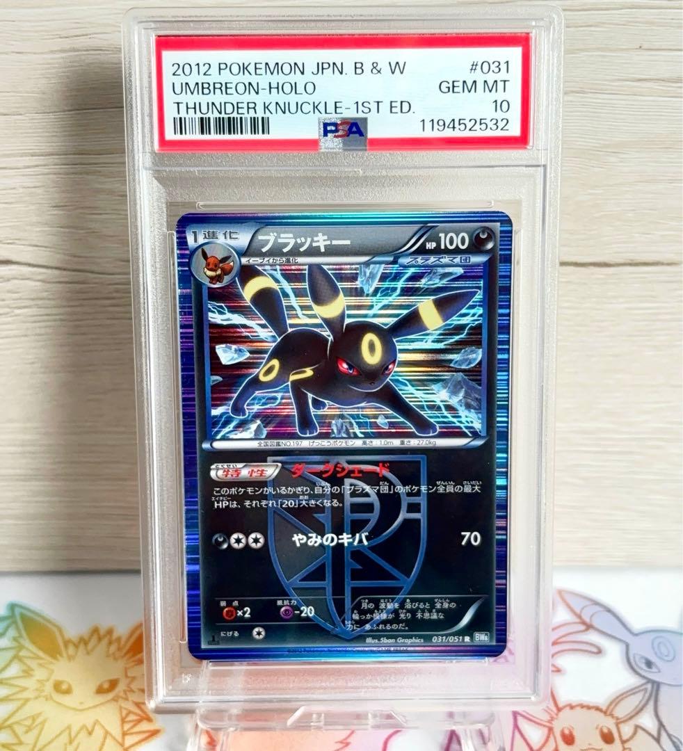 PSA10＊ブラッキー ライデンナックル プラズマ団 世界360 希少