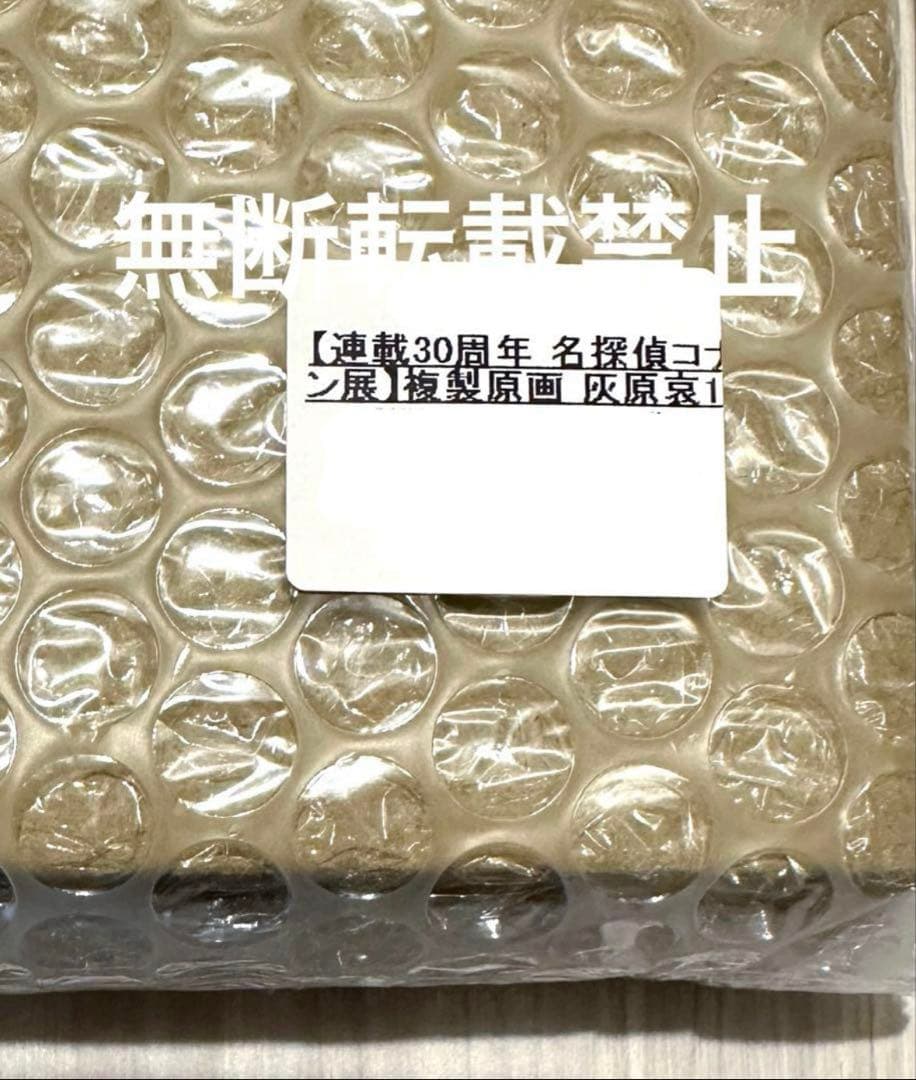 名探偵コナン30周年展　コナン展　複製原画　灰原哀　コ哀