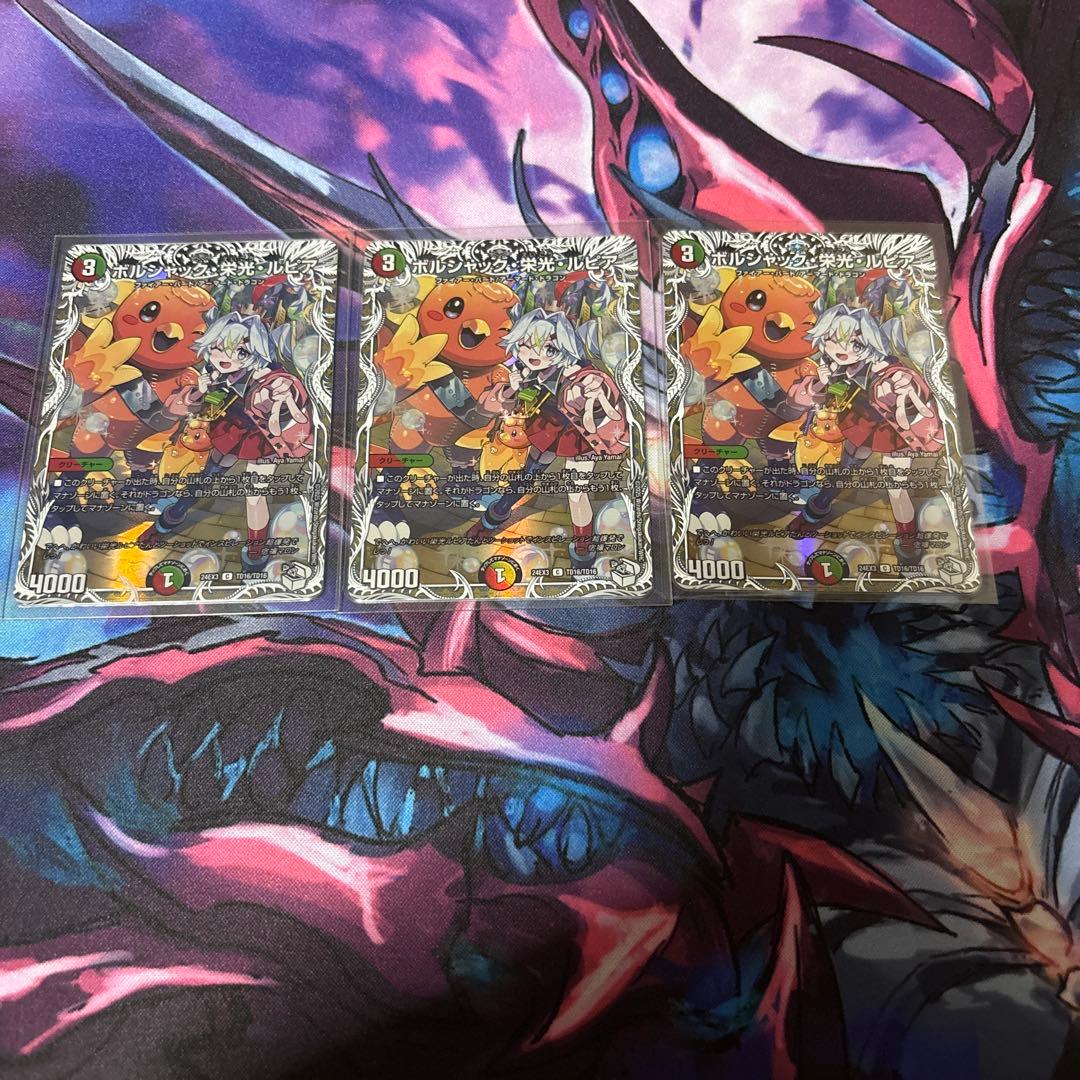 ボルシャック栄光ルピア　キャラトレジャー　メルカリ便