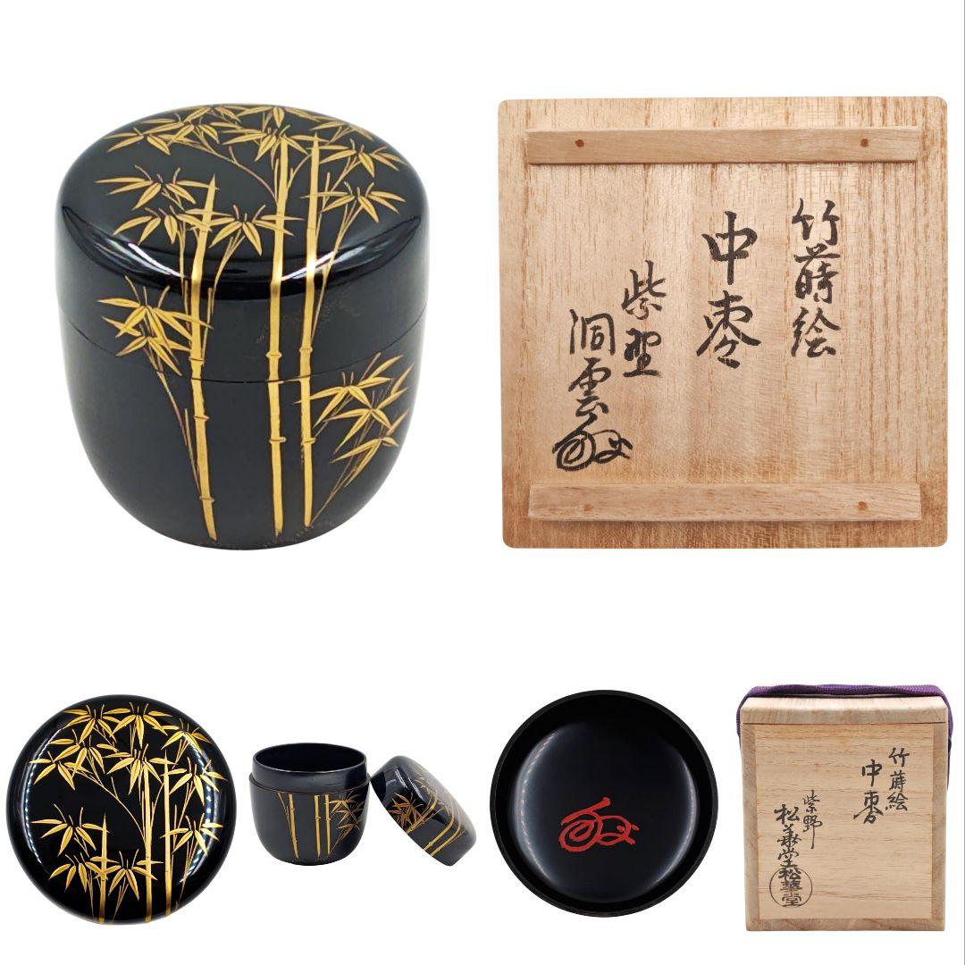 大徳寺 玉林院【森洞雲 書付】【紫野松華堂作】『竹蒔絵 中棗』在花押 共箱 外箱