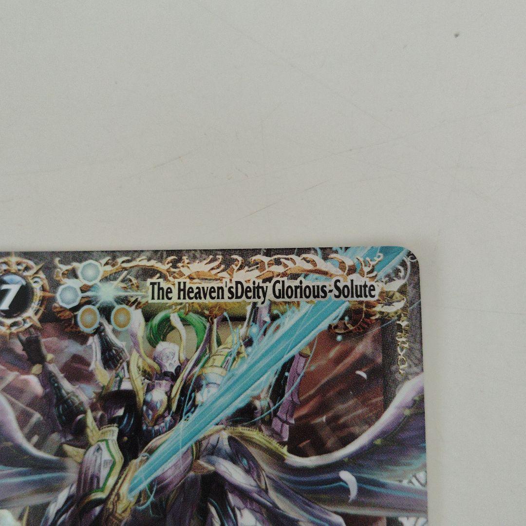 バトルスピリッツ 天戒機神グロリアス・ソリュート