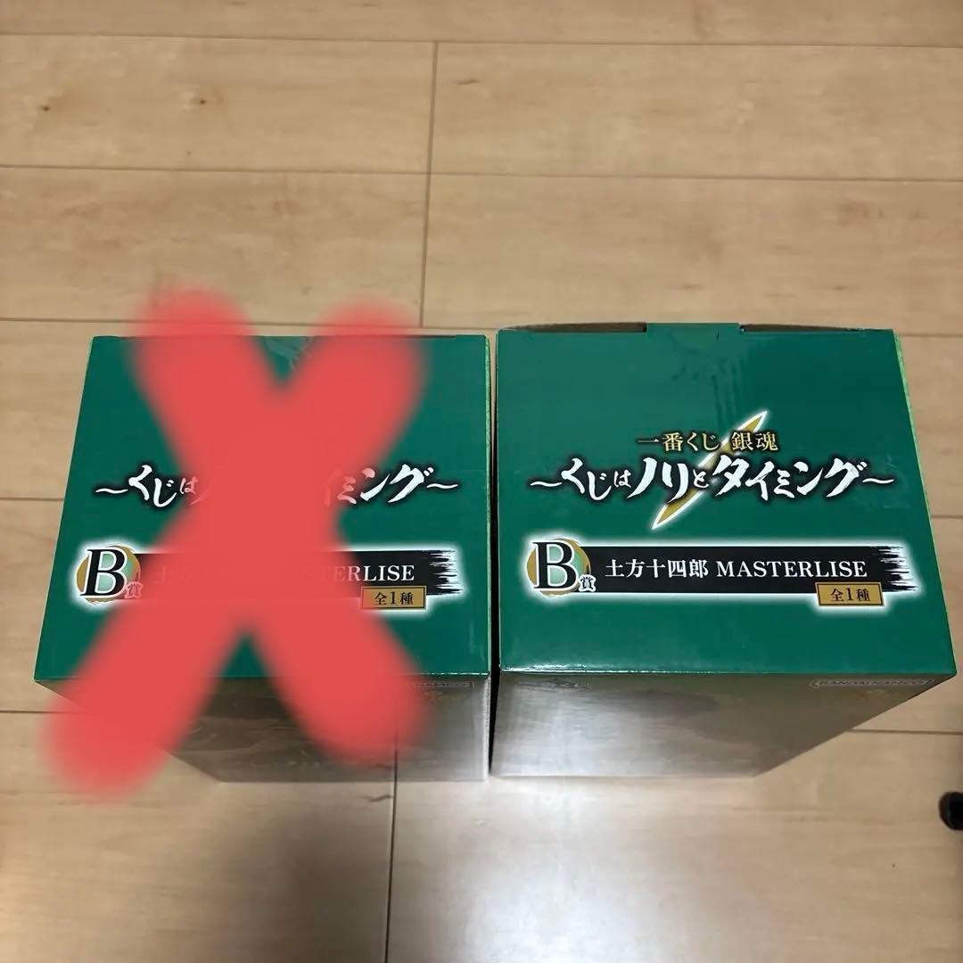 一番くじ 銀魂 MASTERLISE 土方十四郎