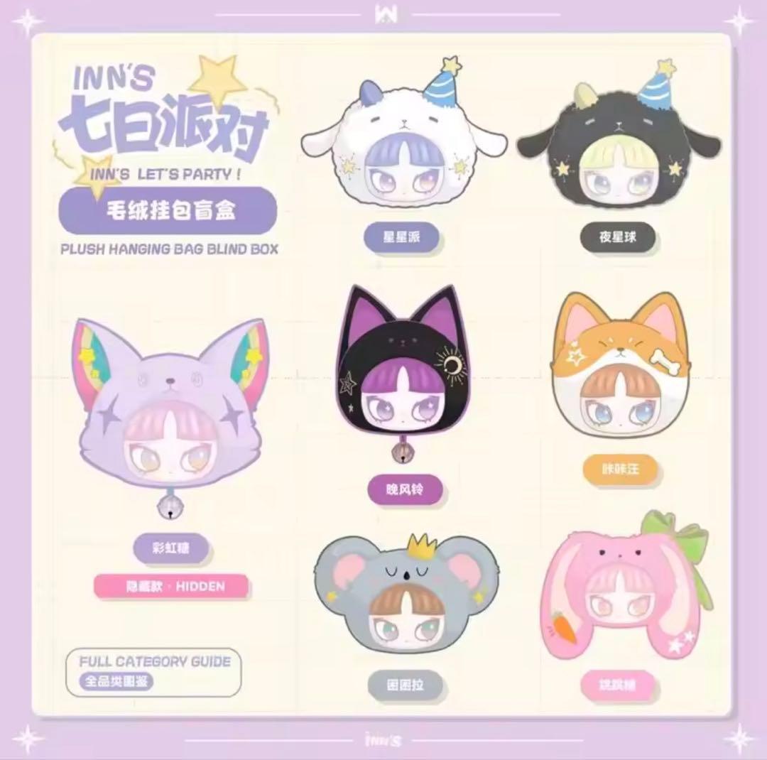 新品♡最安値•レア・シークレット♡インズINN'S ぬいぐるみポーチ/バッグ