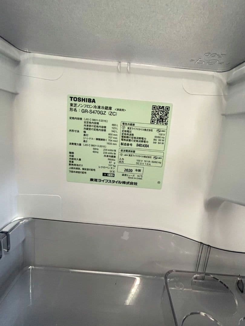 東芝 冷蔵庫 VEGETA GR-S470GZ ラピスアイボリー2020年製