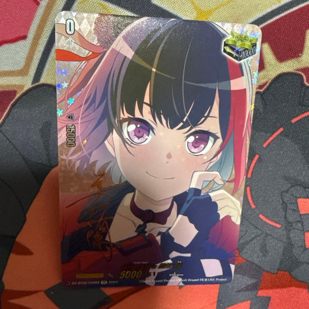 Afterglow 美竹蘭 EX サイン