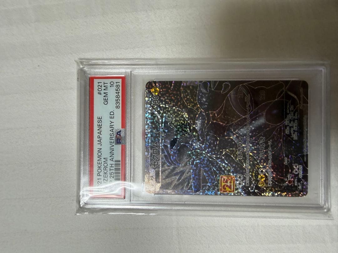 ゼクロム　25th psa10 5枚