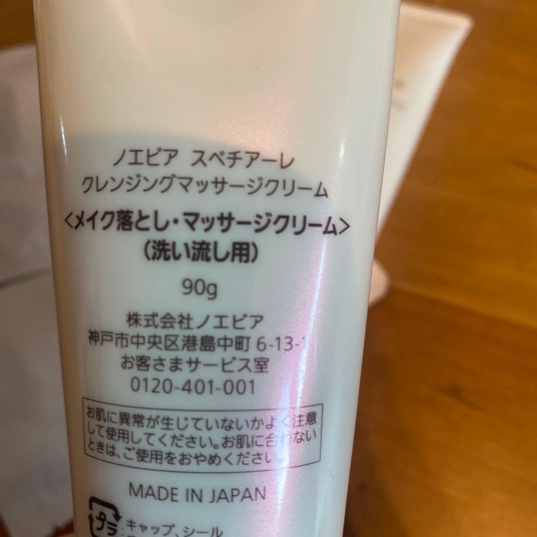 ノエビアスペチアーレ　クレンジングマッサージクリーム2本とゲルマスク2枚