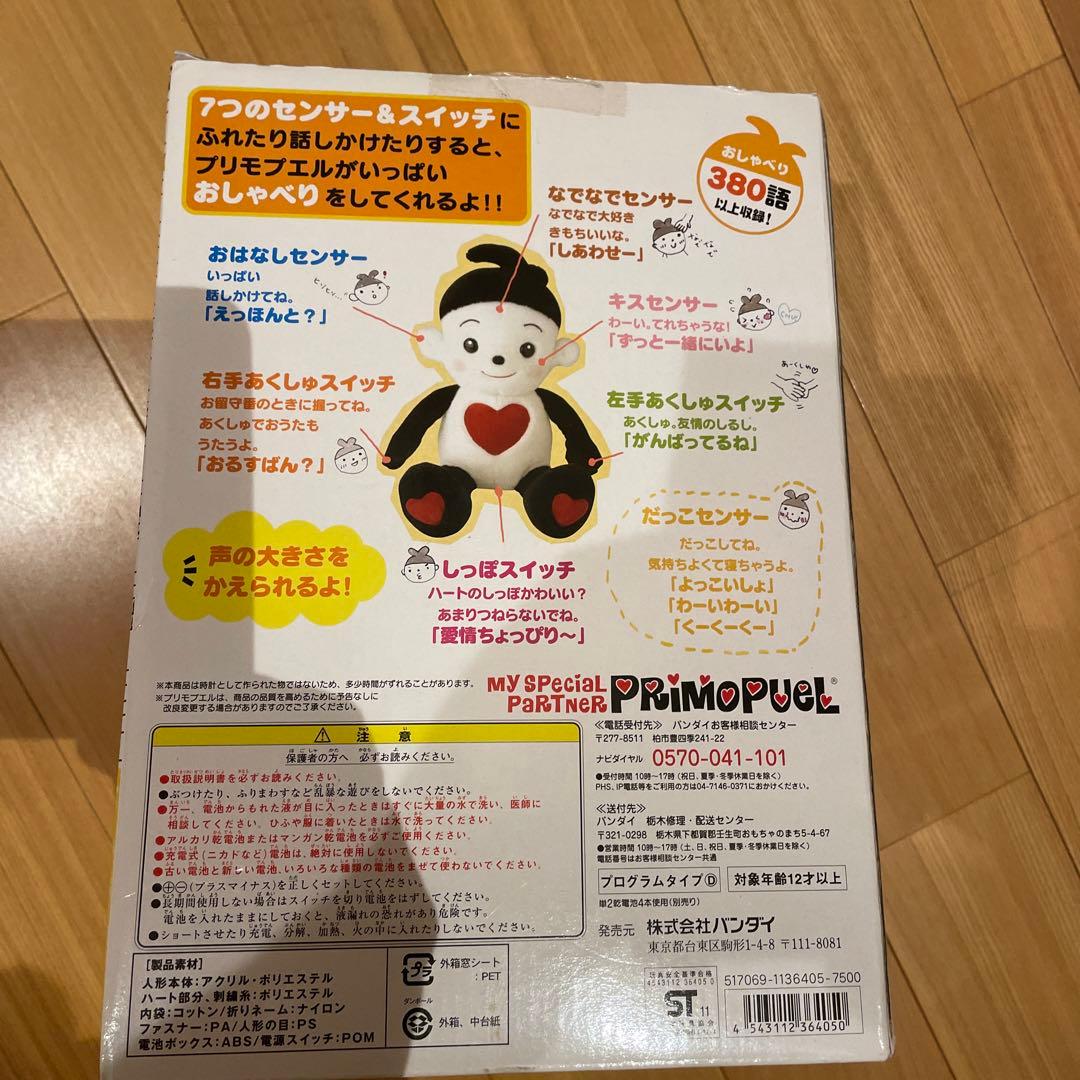 激レア　未使用　おうた♪たっぷり　プリモプエル