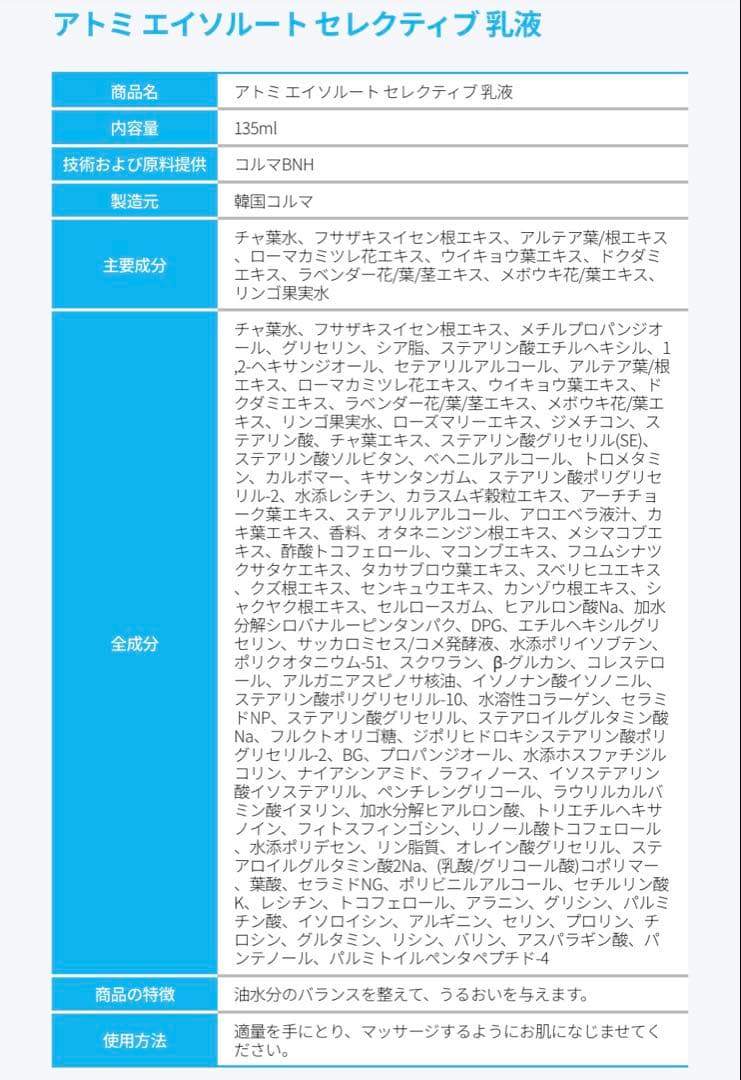 アトミ　エイソルートセレクティブスキンケアセット➕乳液