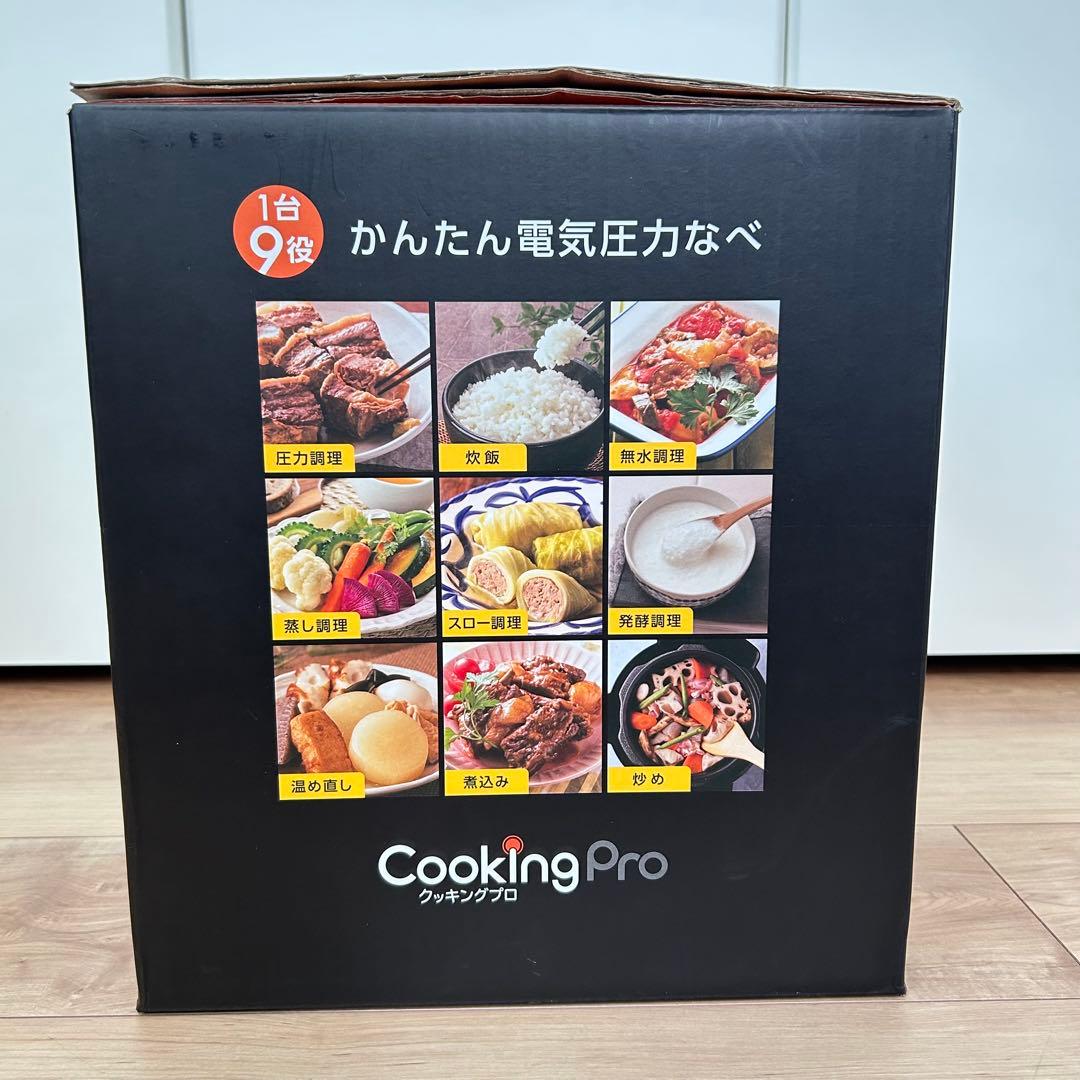 週末のみお値下げ中⭐︎【未使用】クッキングプロ V2（2.4L） 電気圧力鍋