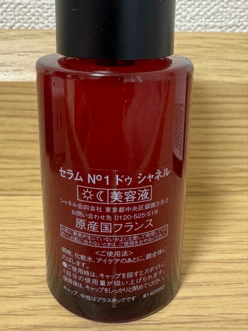 CHANEL セラムN°1ドゥシャネル　30ml