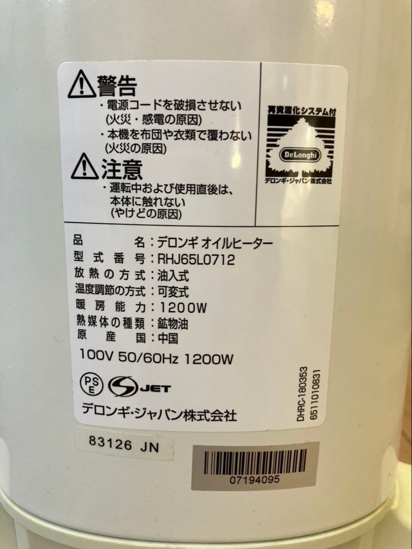 デロンギ　オイルヒーター　RHJ65L0712