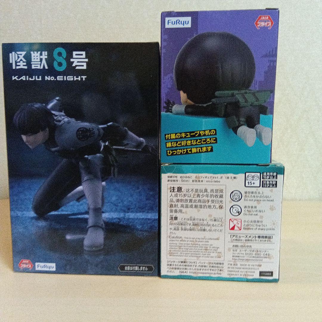 怪獣8号 ぬーどるストッパー おひるねこ ひっかけ 保科 3点セット