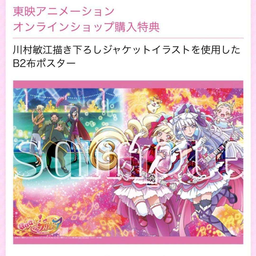 HUGっと!プリキュア キュアアムール キュアマシェリ 布ポスター