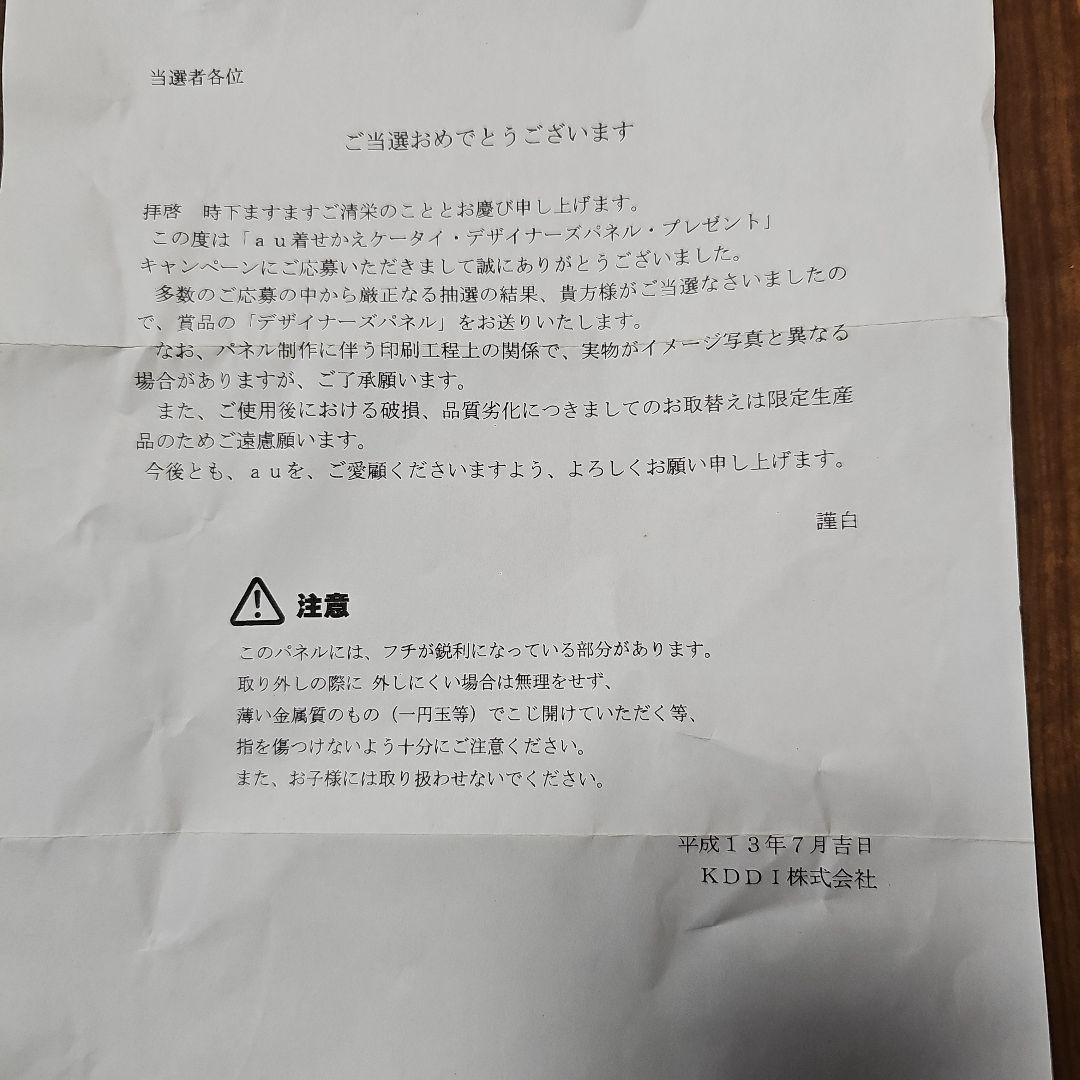 村上隆　ガラケー着せ替えパネル