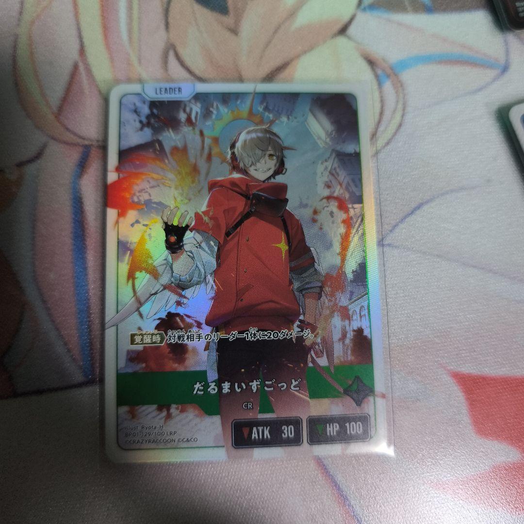 だるまいずごっど　LRP