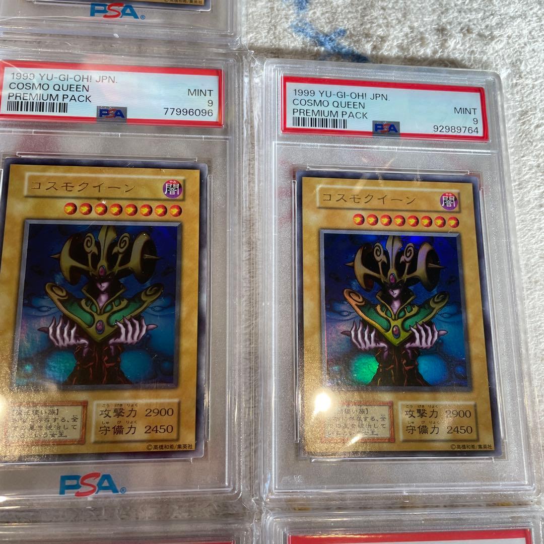 コスモクイーン 1999年 初期 ウルトラレア　psa10 psa9 psa8