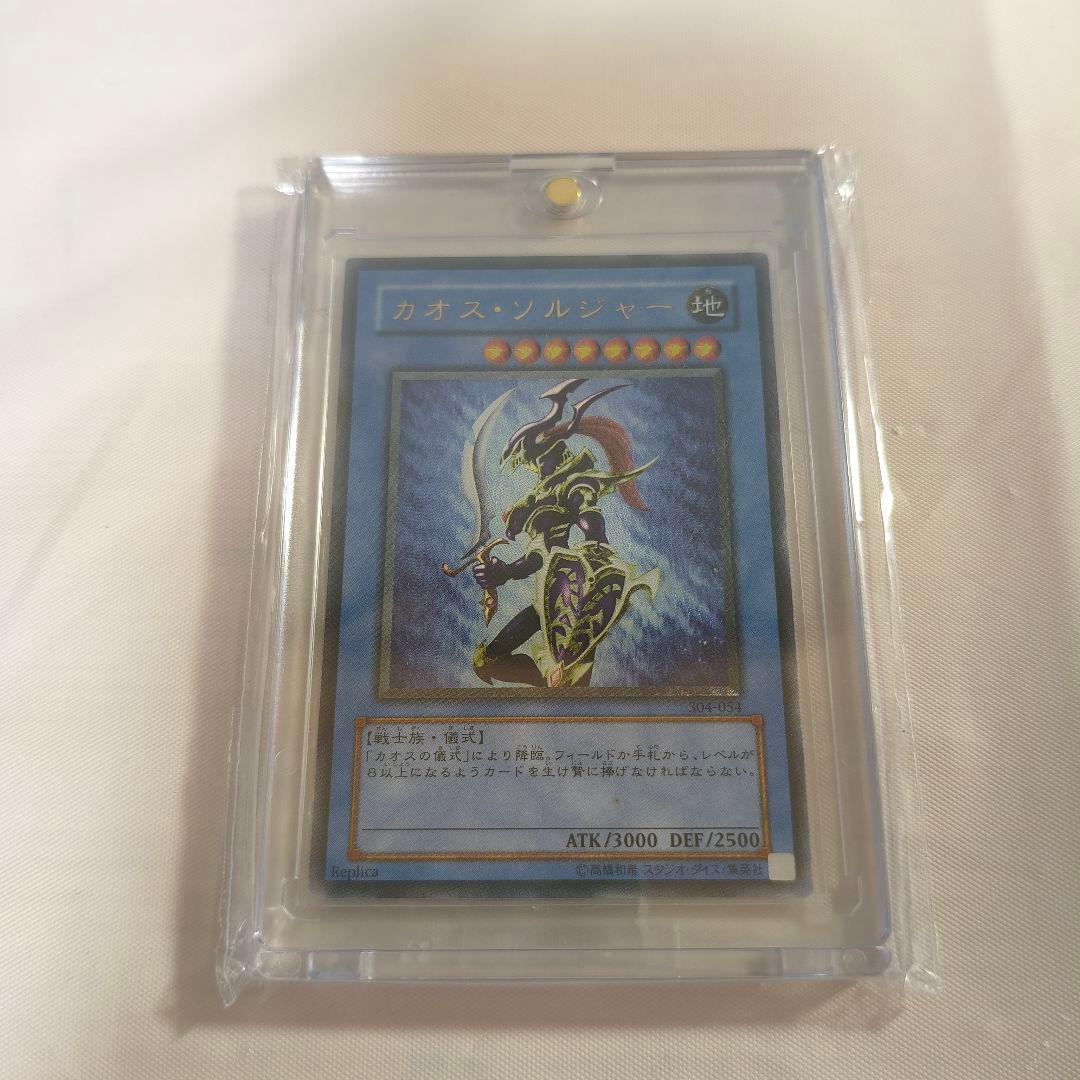 カオス・ソルジャー　アルティメットレア　レリーフ　304-054