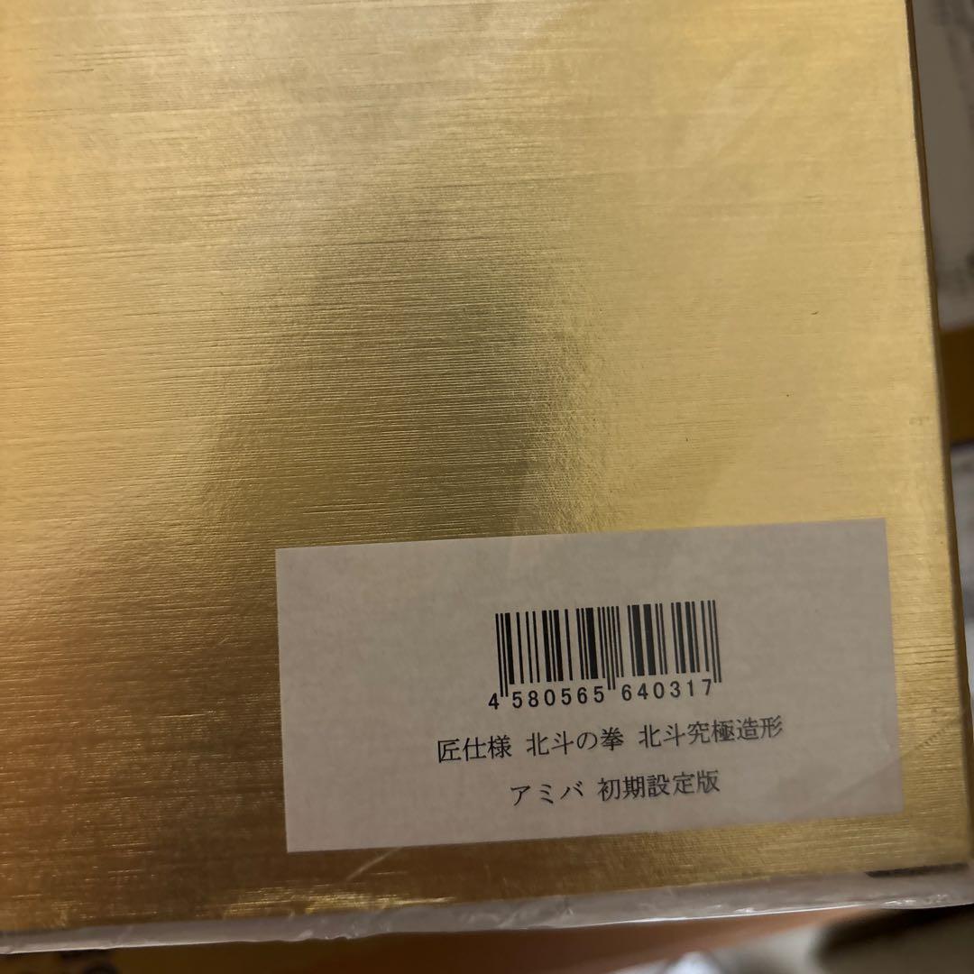 CCP北斗の拳 匠仕様 アミバ 激闘版 非売品 新品
