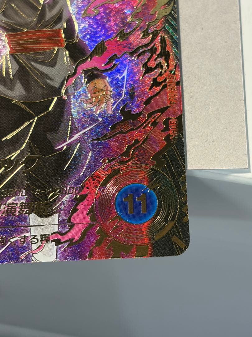 ドラゴンボール ダイバーズ SDV8-024 ゴクウブラック パラレル　美品