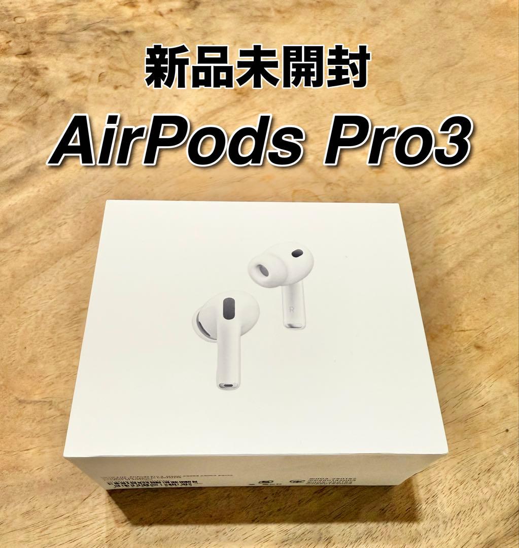 最終値下げ！(新品)AirPods Pro 3 正規品