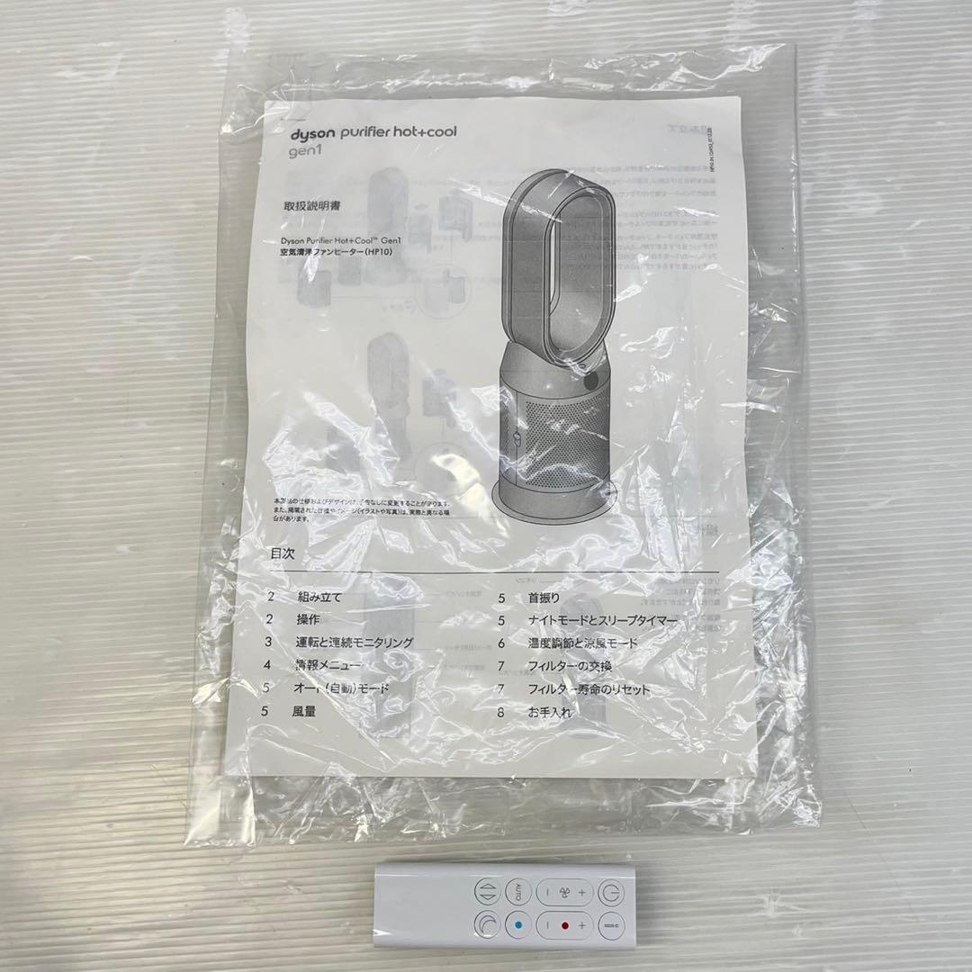 ☆ダイソン 空気清浄ファンヒーター☆ピュリファイア ホット+クール HP10