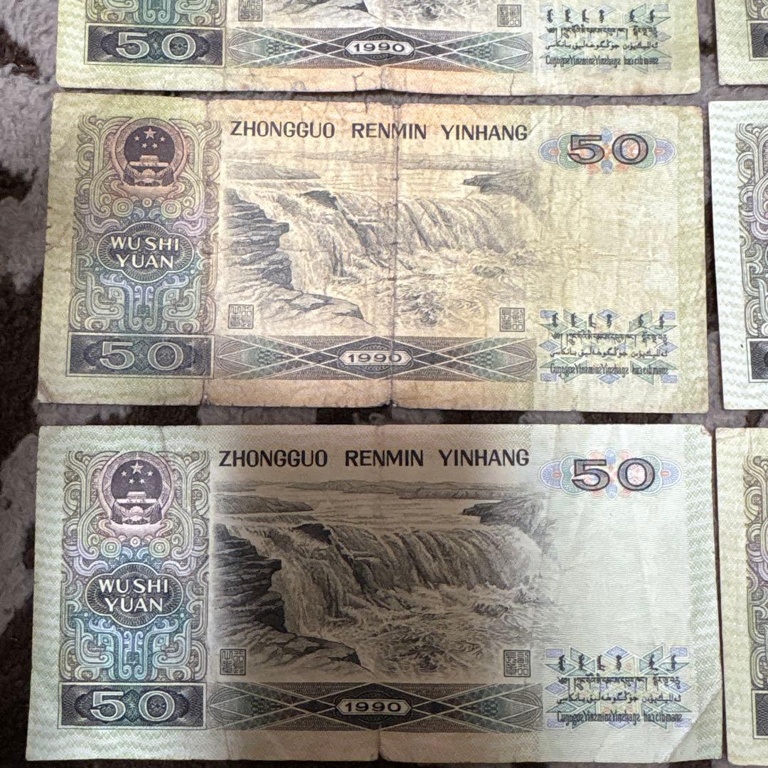 中国人民銀行 伍拾圓紙幣 10枚本物保证