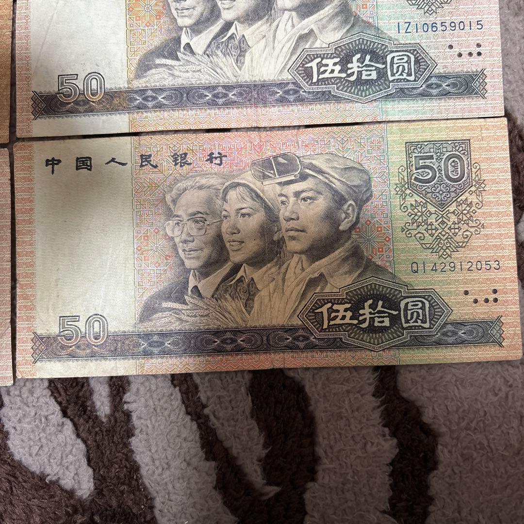 中国人民銀行 伍拾圓紙幣 10枚本物保证