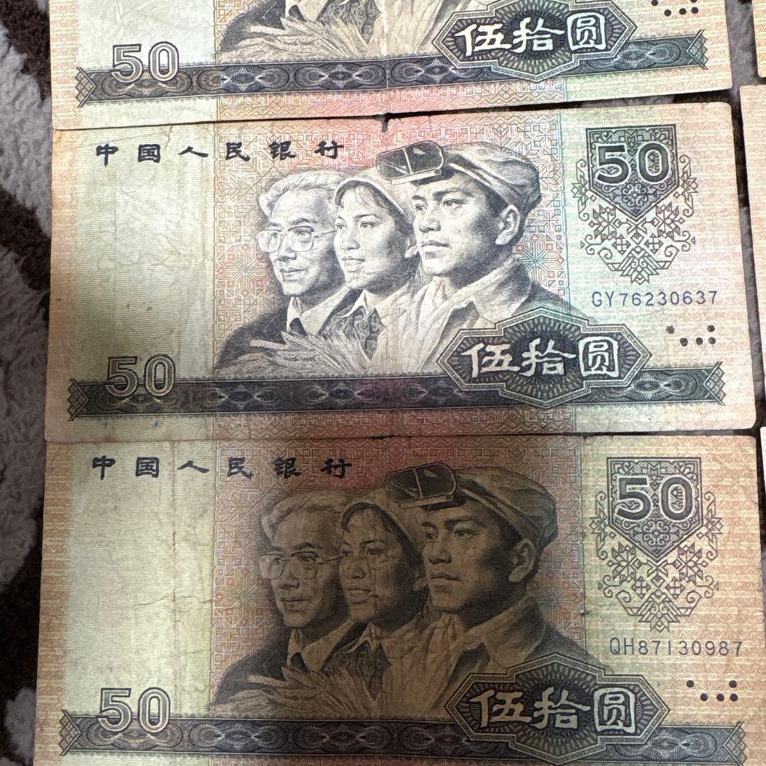中国人民銀行 伍拾圓紙幣 10枚本物保证