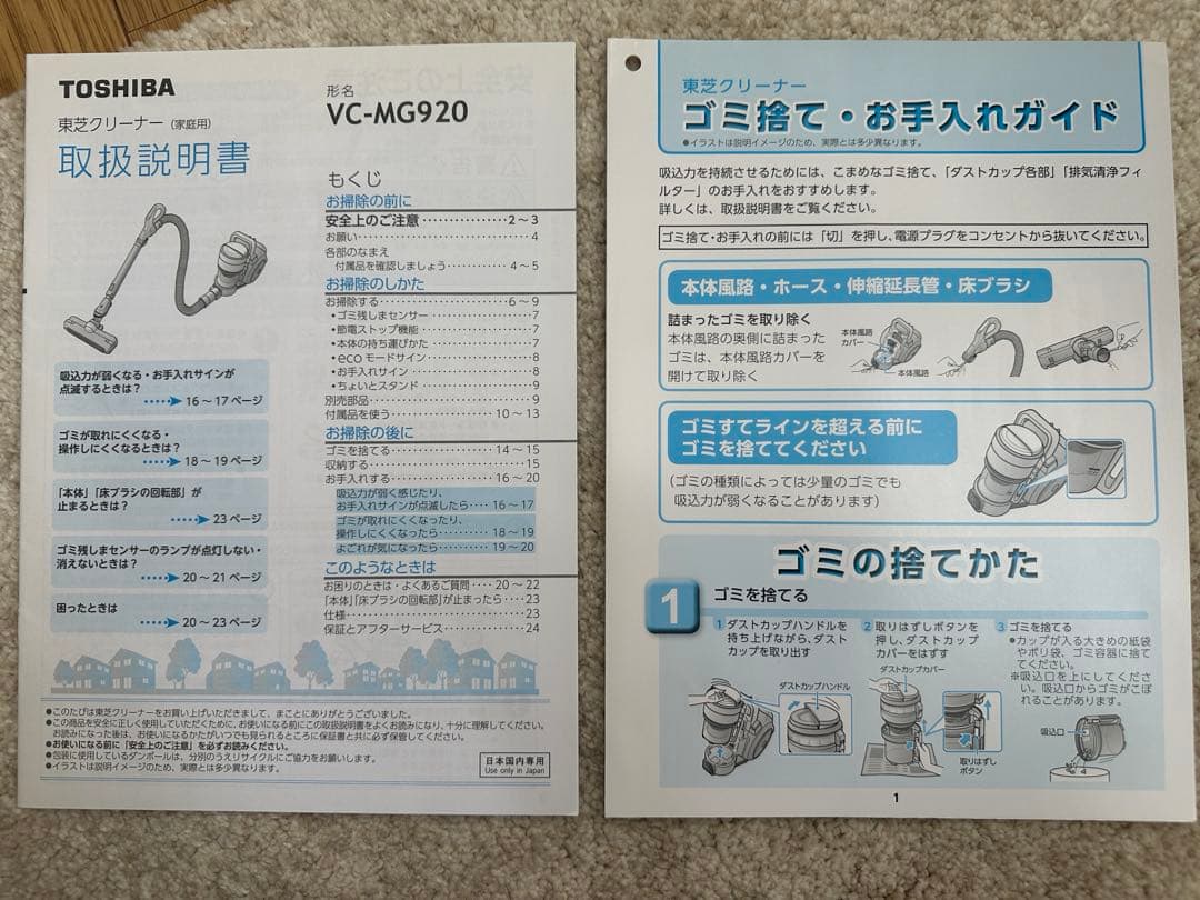 TOSHIBA VC-MG920R サイクロン式クリーナー