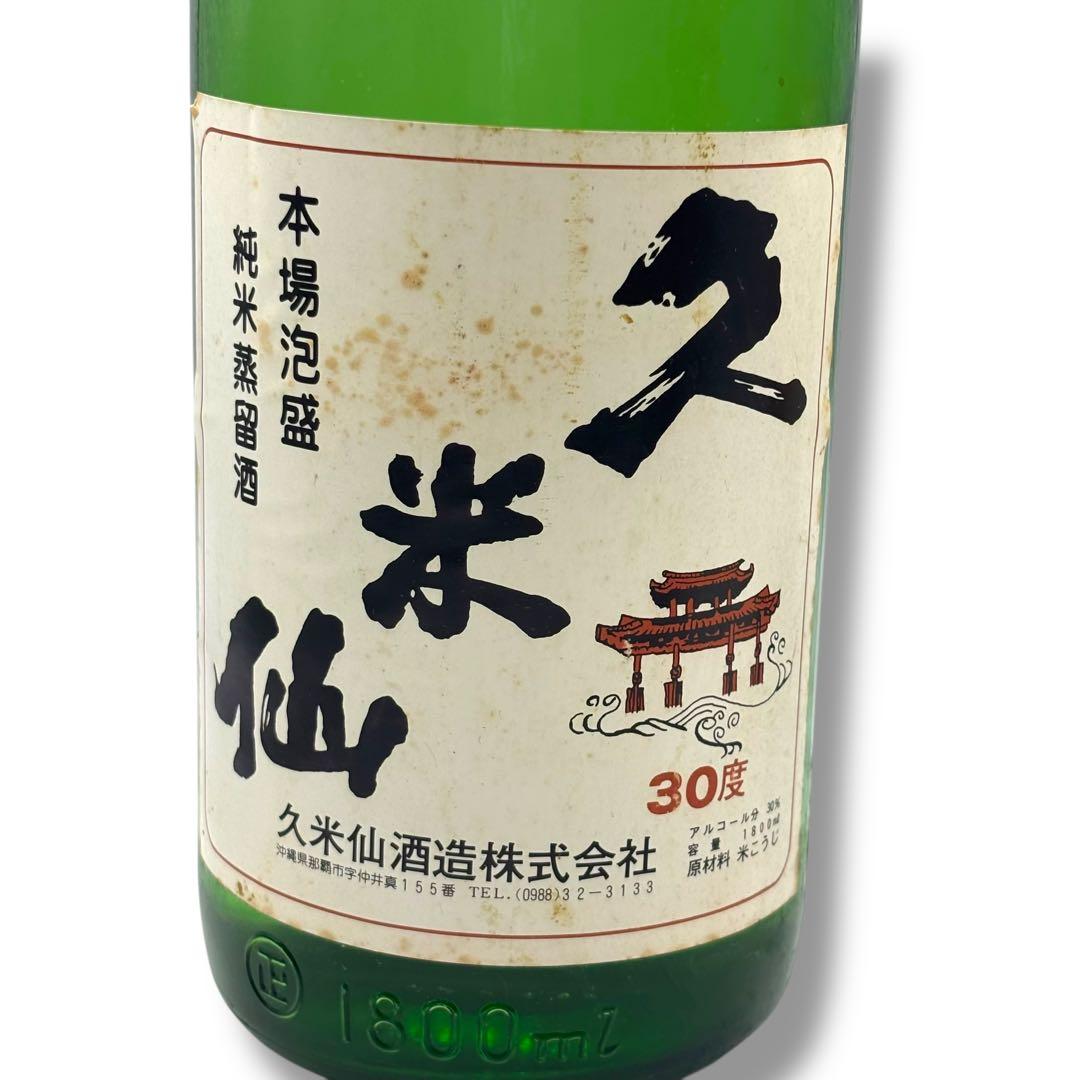 未開栓 琉球泡盛 1.8L 3本セット 久米島の久米仙 瑞穂 古酒