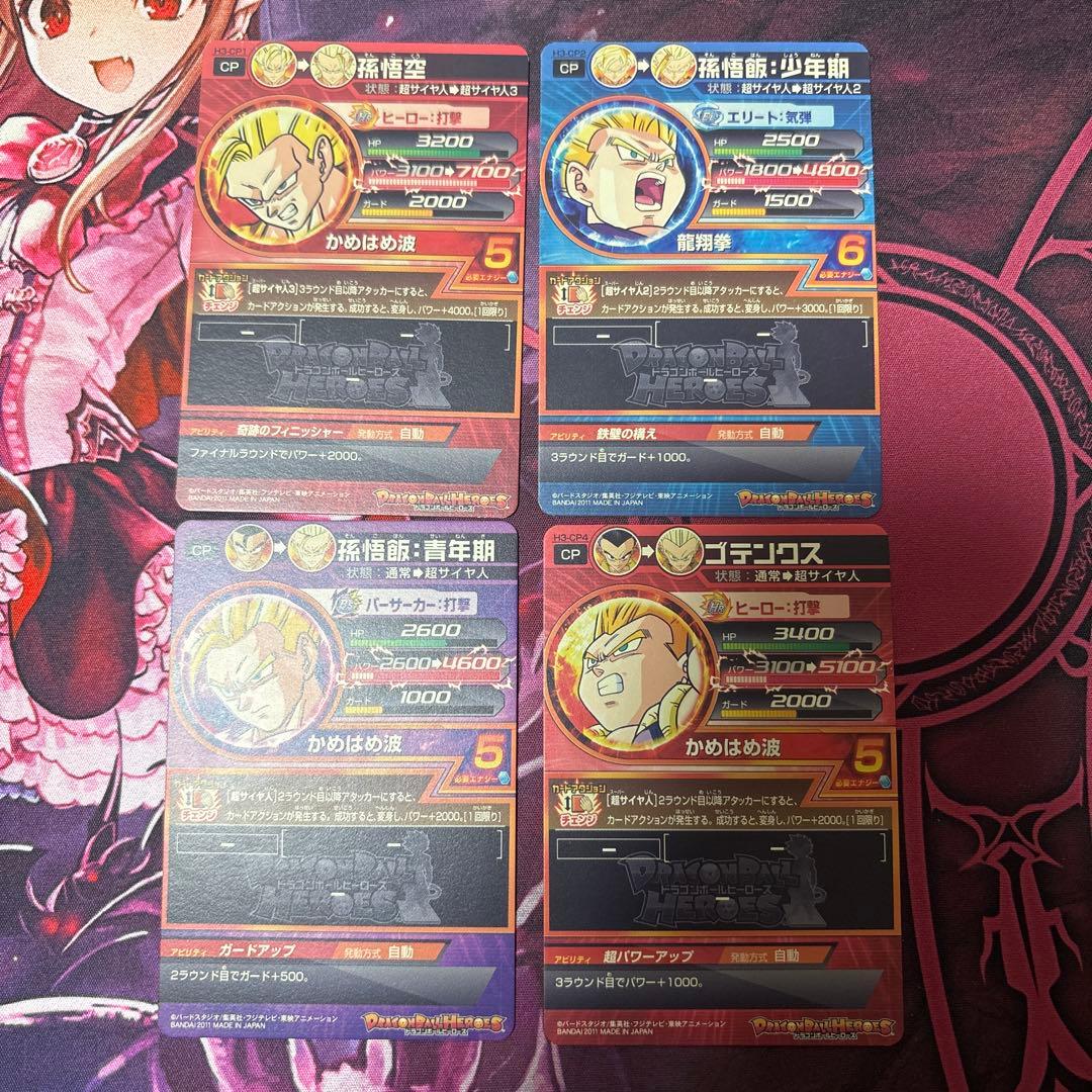 H3-CP コンプ　ドラゴンボールヒーローズ