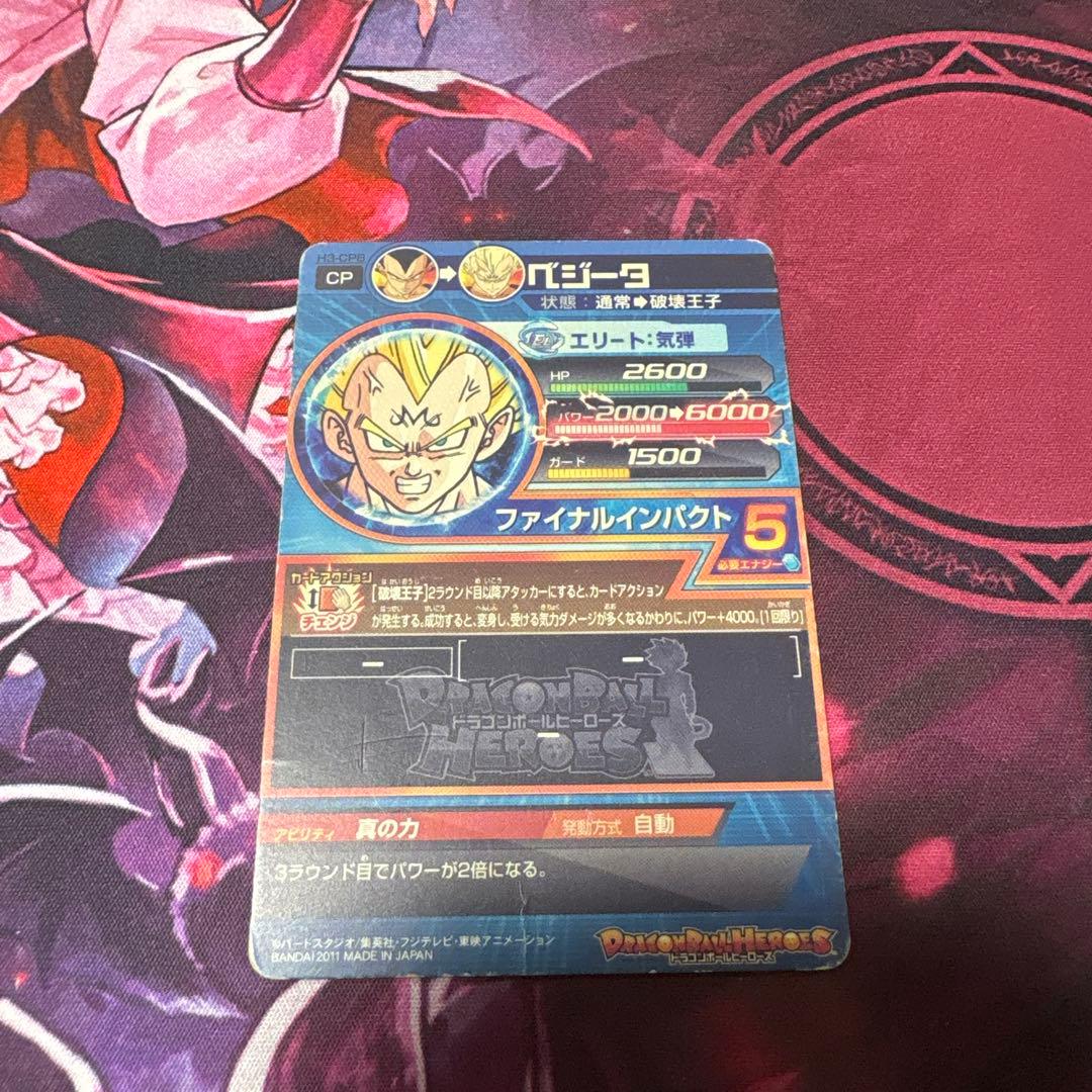 H3-CP コンプ　ドラゴンボールヒーローズ