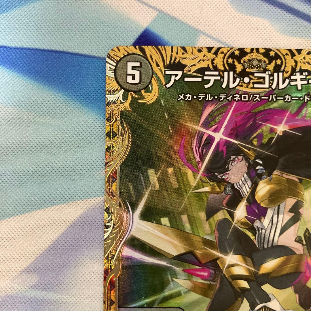 デュエルマスターズ アーテル=ゴルギーニ 金トレジャー