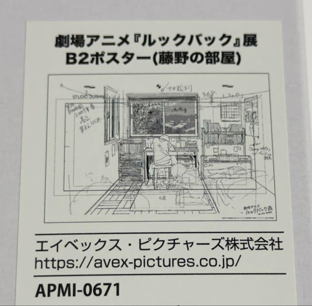 お*引様 劇場アニメ ルックバック グッズ セット まとめ売り