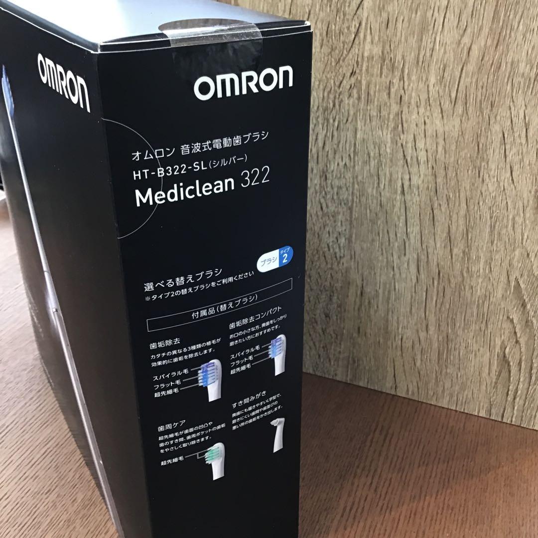 オムロン　音波式電動歯ブラシ　HT-B322-SL(シルバー)