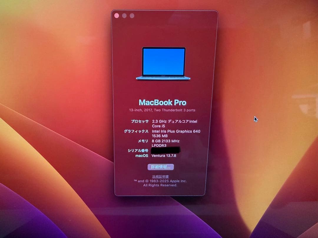 Apple MacBook Pro 13インチ(2017)