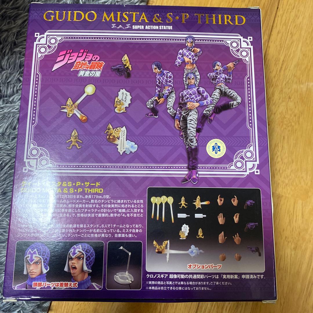 ジョジョの奇妙な冒険 超像可動 グイード・ミスタ & S・P サード