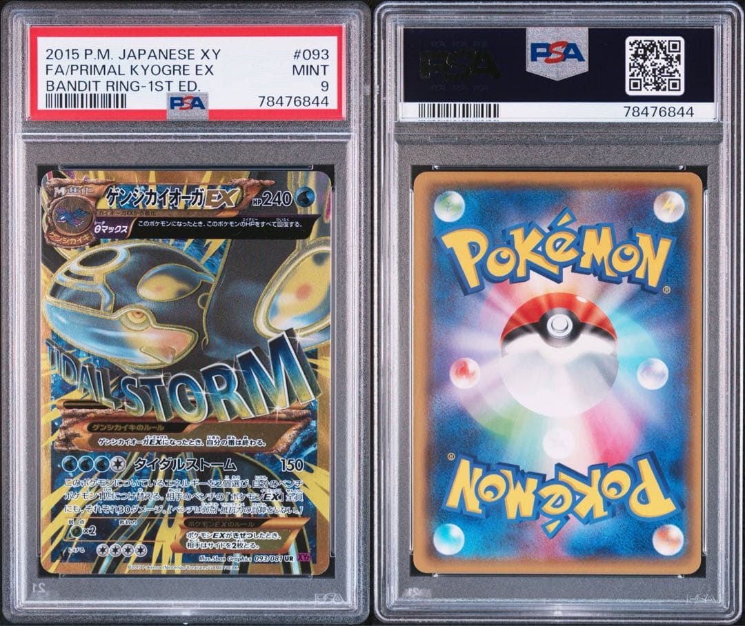 PSA9 ゲンシカイオーガEX UR XY7 バンデットリング 093/081