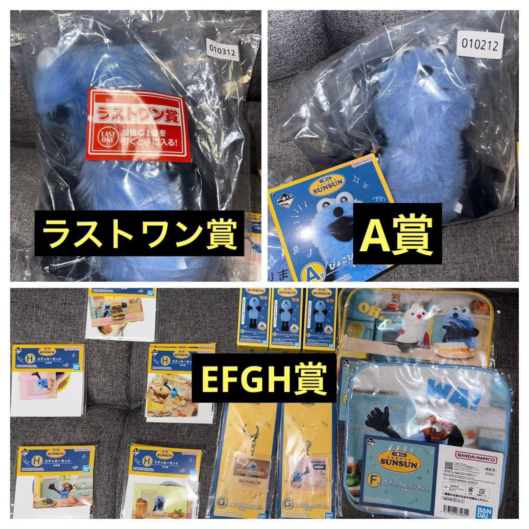 ⭐︎11点セットパペットスンスン一番くじ　ラストワン賞A賞EFGH賞計11点セット