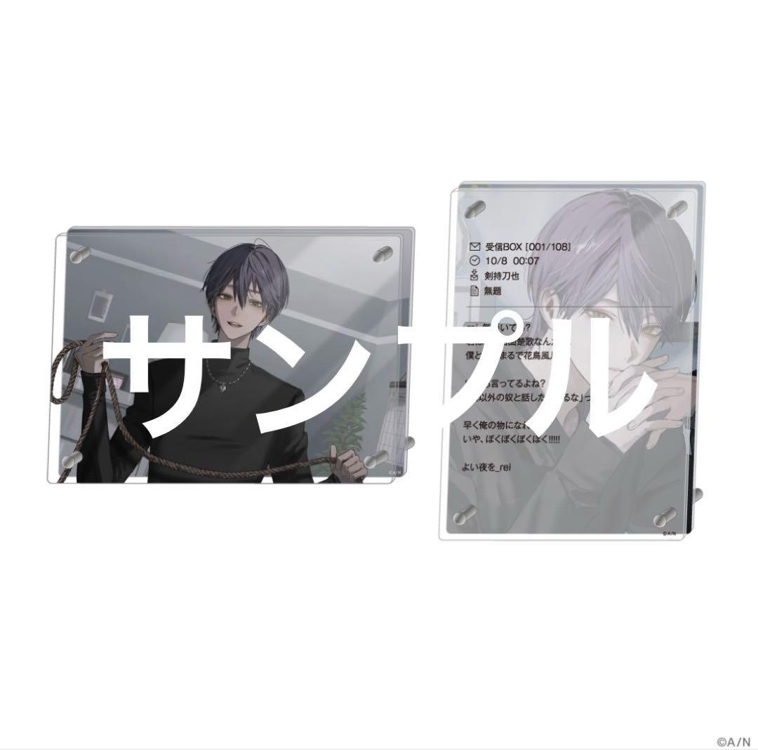 にじさんじ 剣持刀也 束縛グッズ 2層アクリルパネル