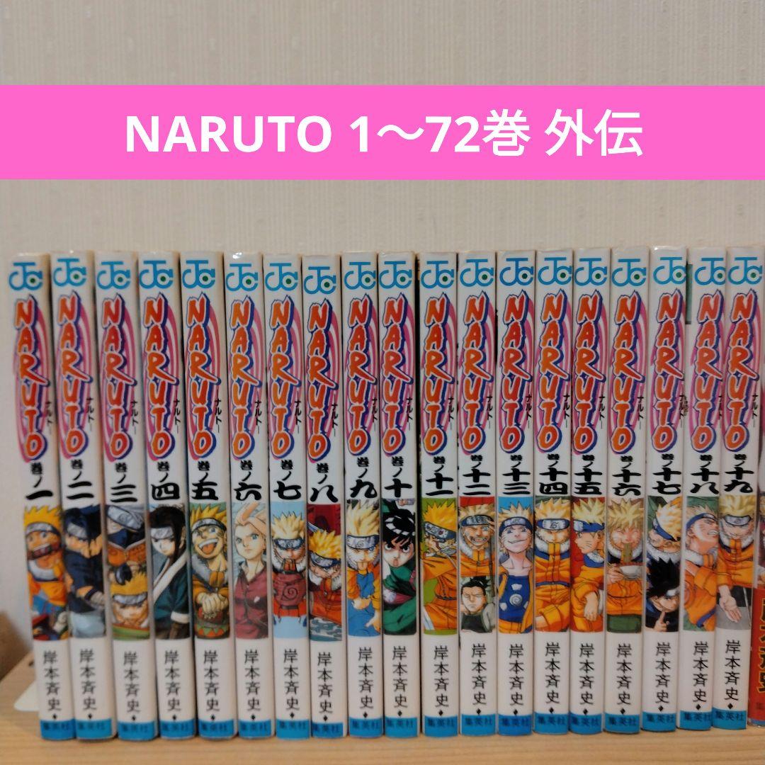 い*ろ様 NARUTO 1〜72巻 外伝