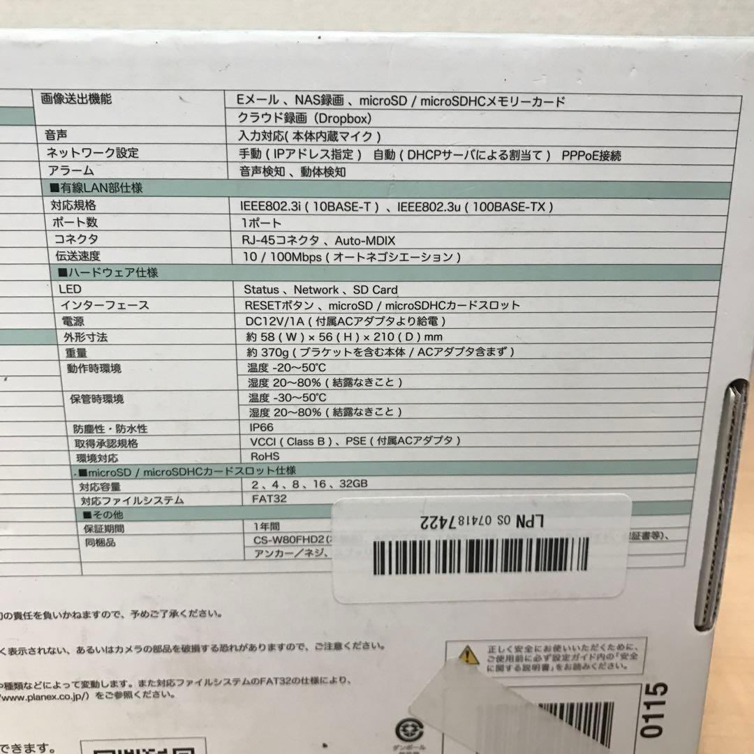 PLANEX スマカメ カメラ一発！ 防犯カメラ CS-W80FHD2 ①