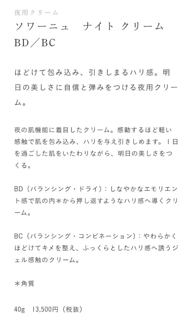 CPコスメティクス　ナイトクリーム