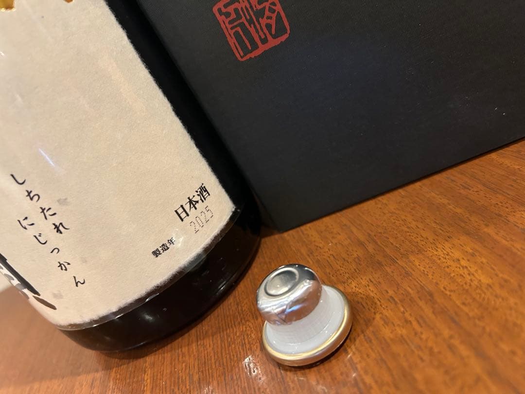 十四代　2025七垂二十貫　未洗浄空瓶‼️