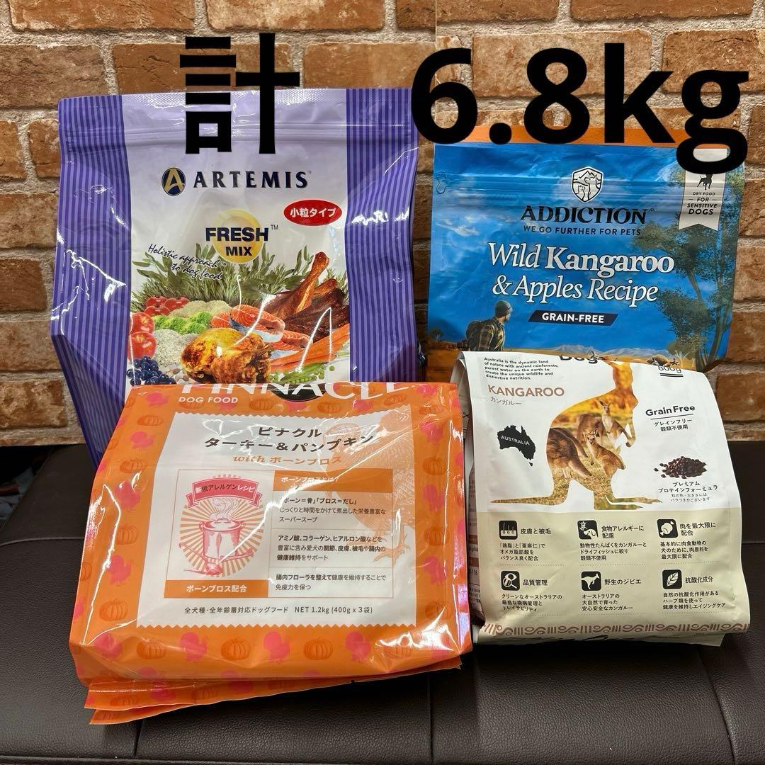 ピナクル　キアオラ　アーテス　アディクション　ドライフードまとめ売り　6.8kg